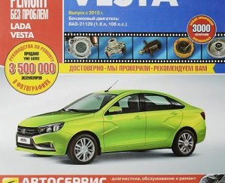 Лада веста руководство по эксплуатации и ремонту скачать бесплатно Лада веста руководство по эксплуатации и ремонту скачать бесплатно